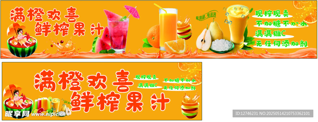 鲜榨果汁