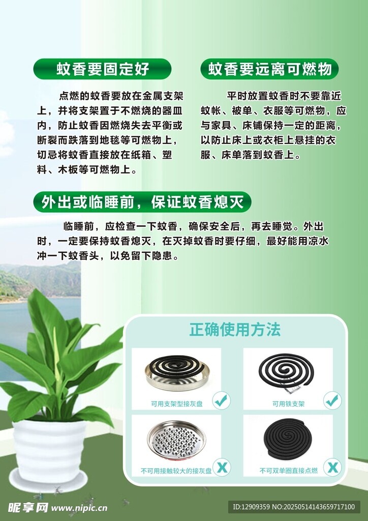 蚊香海报