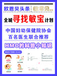 寻找敏宝计划