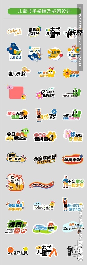 儿童节手举牌