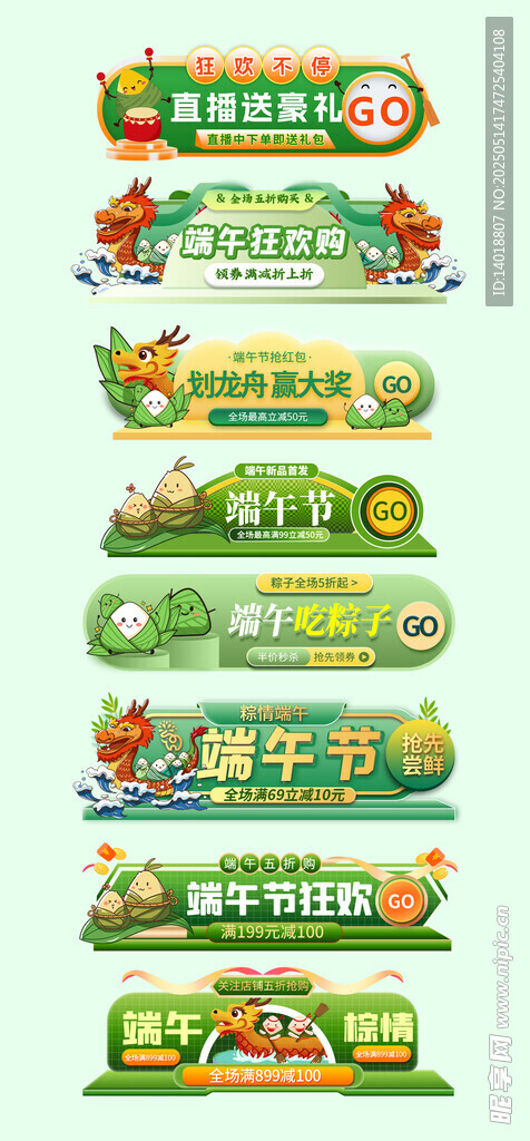 端午电商直播贴片banner