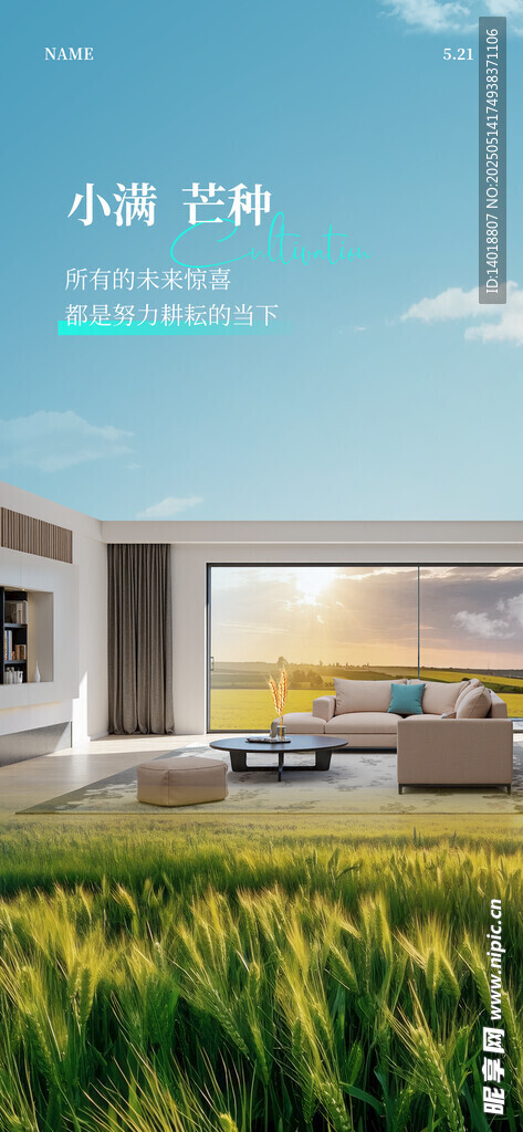 小满芒种海报