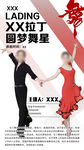 拉丁舞