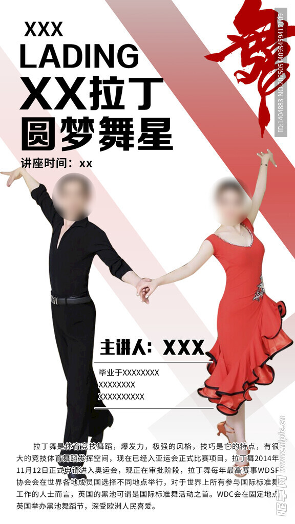 拉丁舞