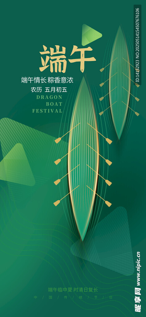 端午海报