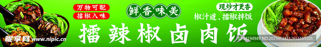 擂辣椒卤肉饭