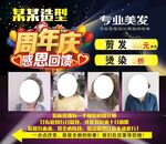 专业美发周年庆