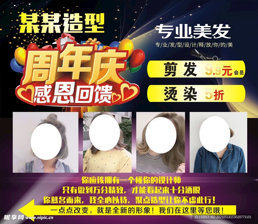 专业美发周年庆