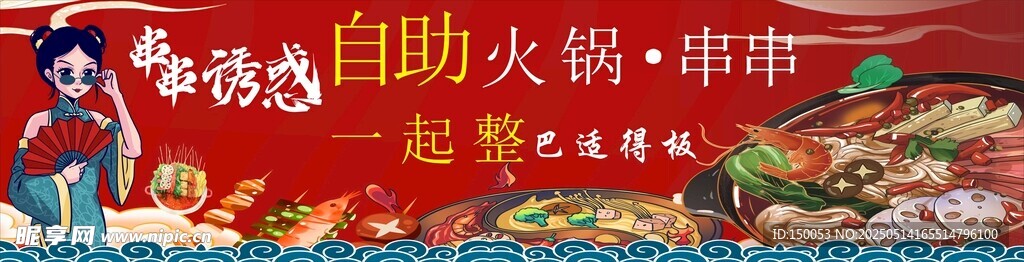 国潮火锅背景
