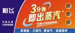 蒸汽广告条