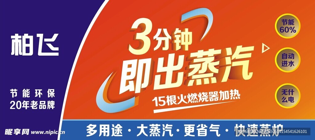 蒸汽广告条