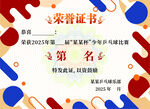 乒乓球比赛荣誉证书
