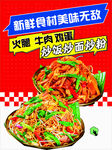 炒面 炒牛河