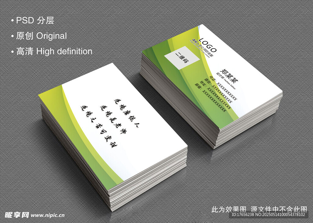 绿色简约个人名片模板