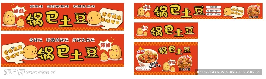 锅巴土豆 豆皮火腿 摆摊