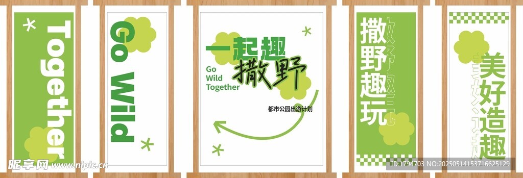 露营竖幅