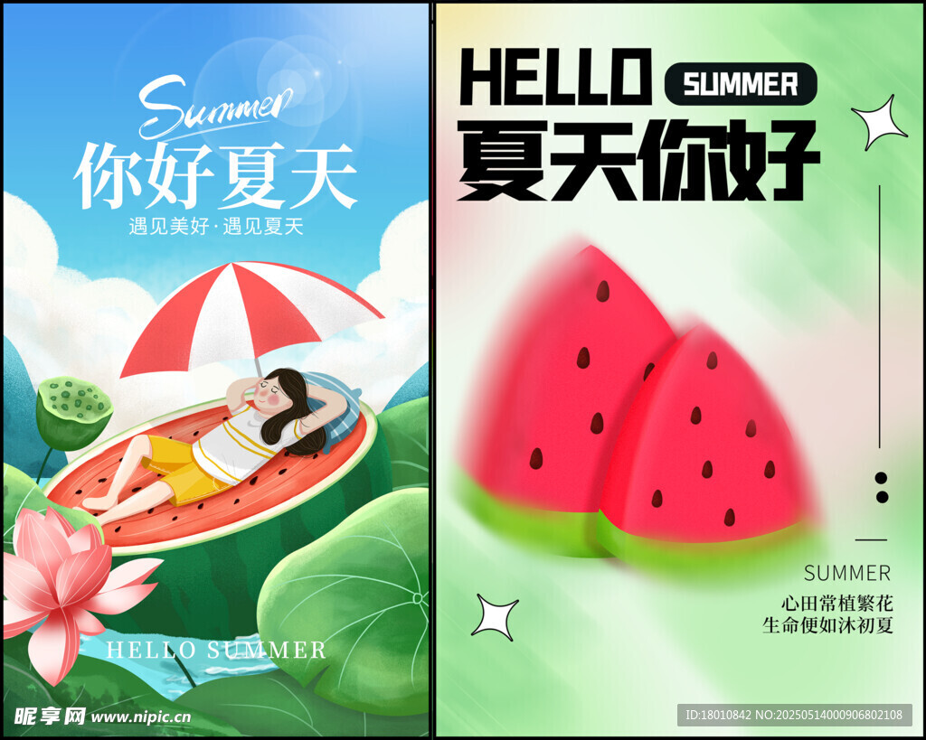 夏天西瓜海报