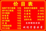 价格表