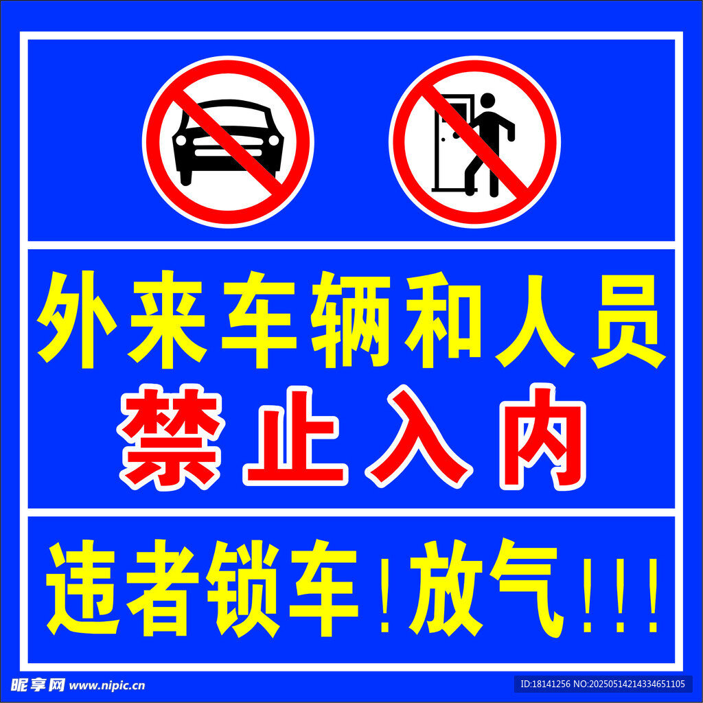 警示牌