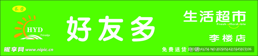 好又多超市