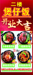 煲仔饭