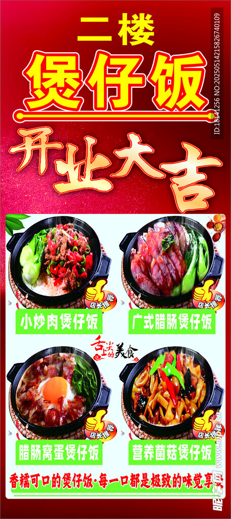 煲仔饭