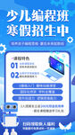编程补习班海报