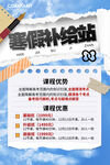 寒假补习海报