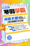 寒假补习海报