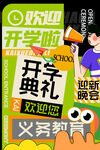 开学海报