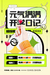 开学海报
