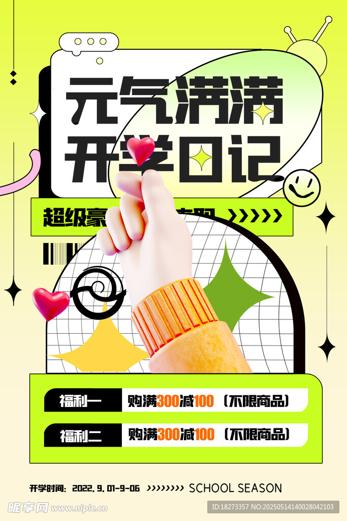 开学海报
