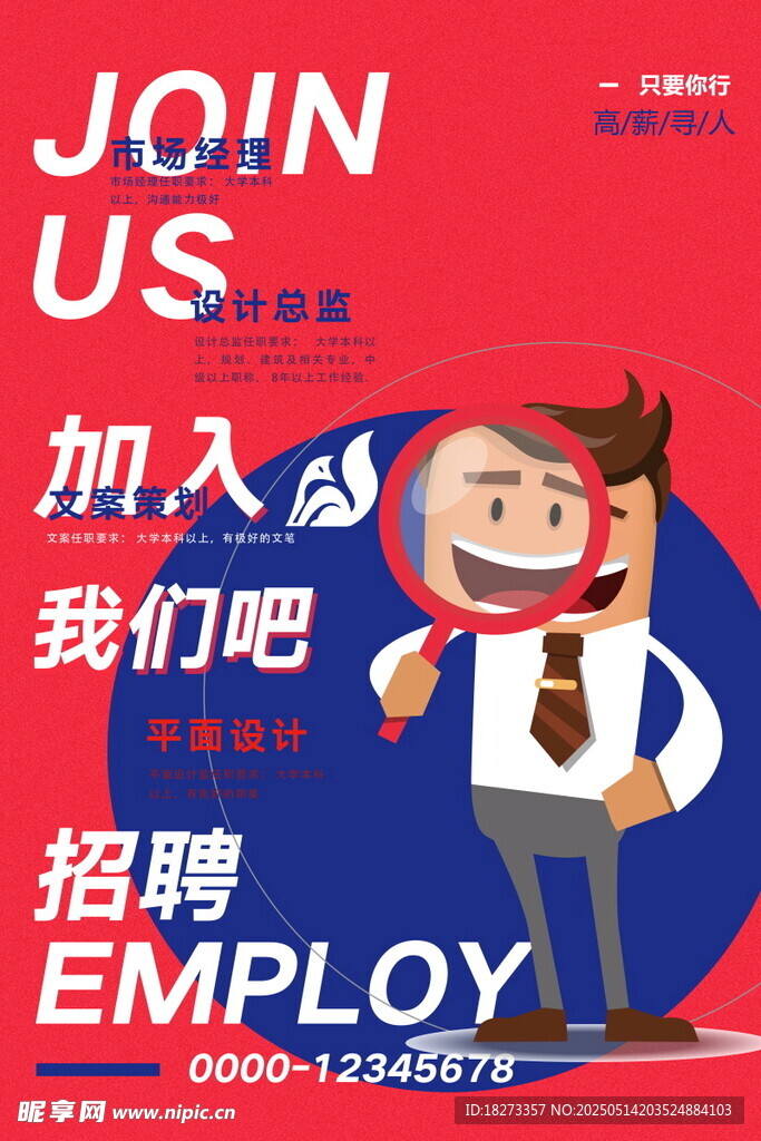 招聘海报