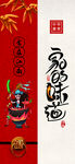 中华美食