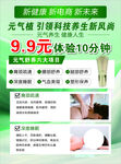 元气植健康技术