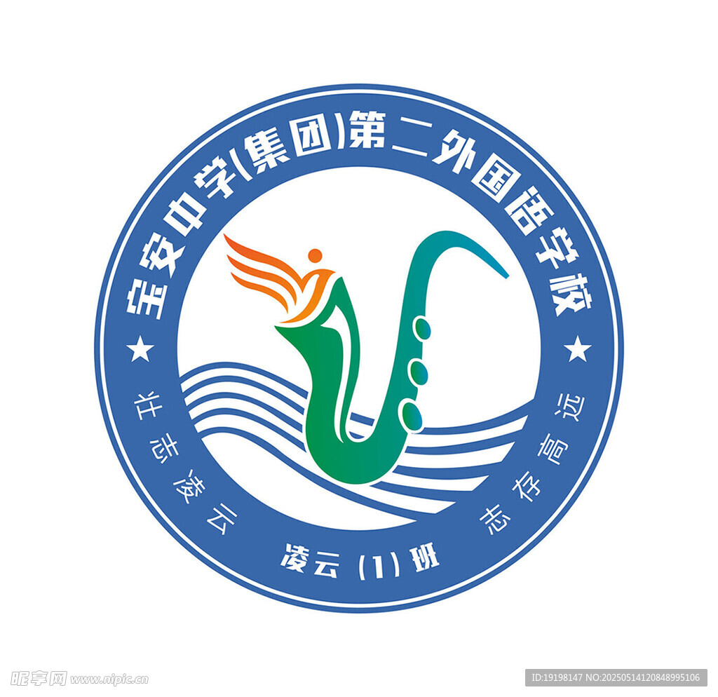 宝安中学第二外国语学校