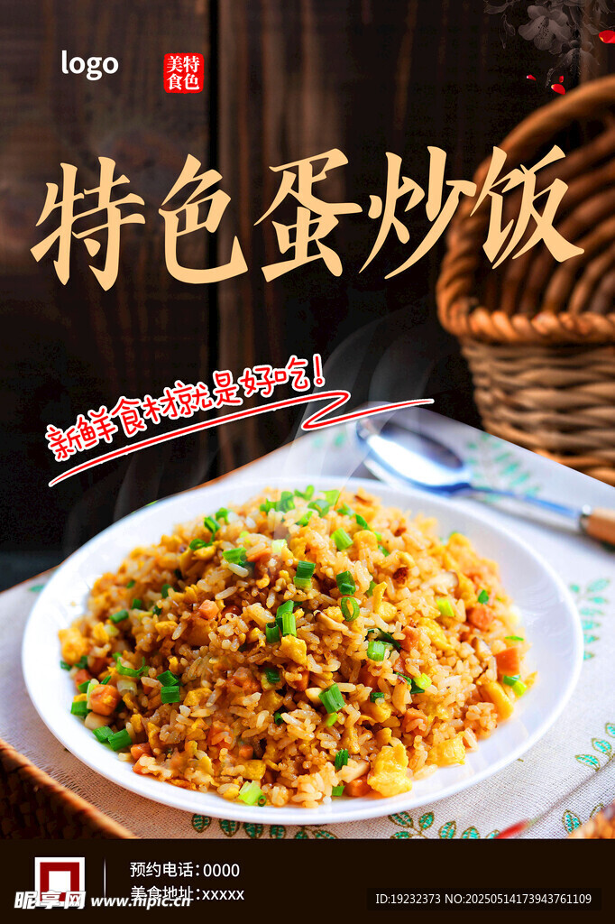 特色蛋炒饭