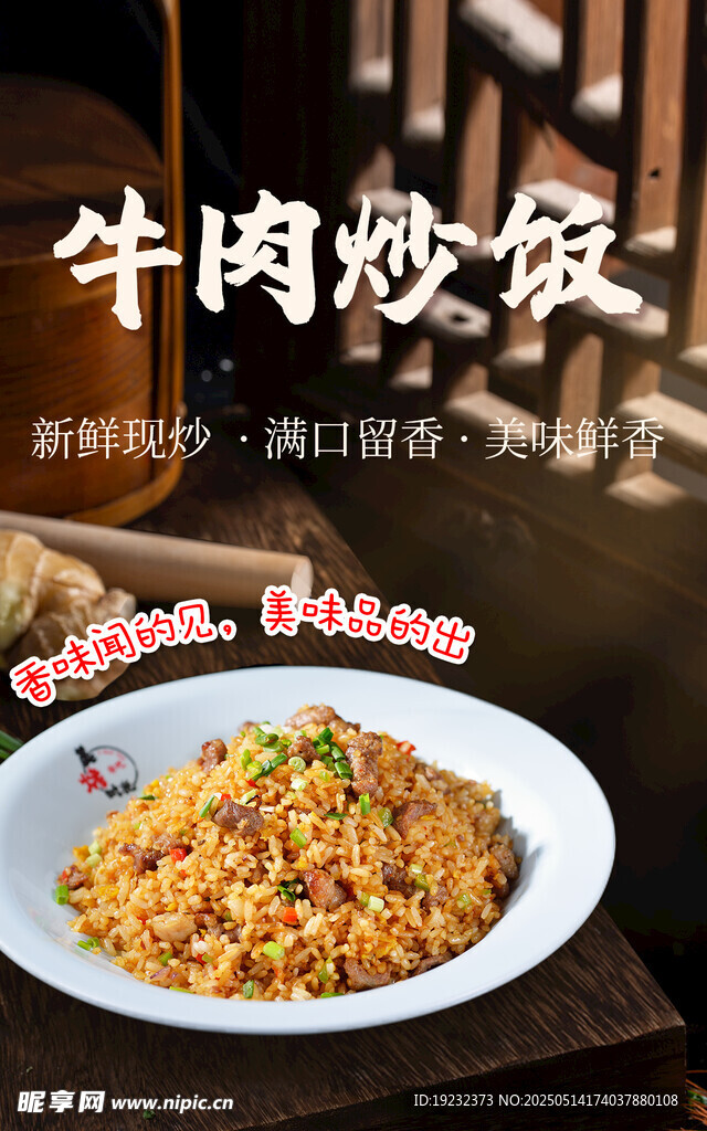 牛肉炒饭