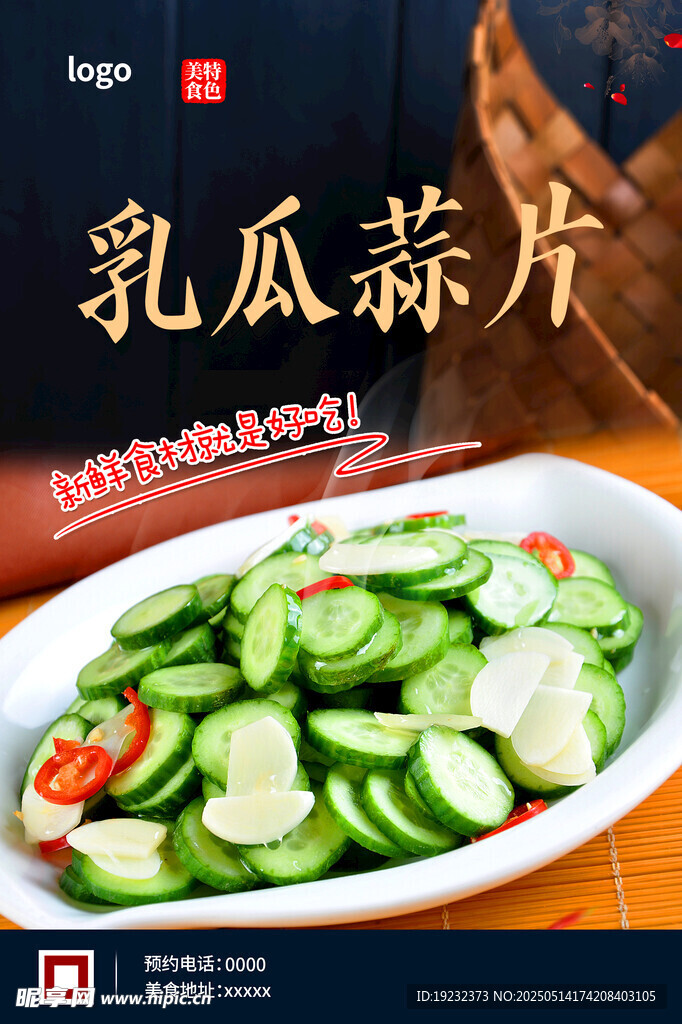 乳瓜蒜片