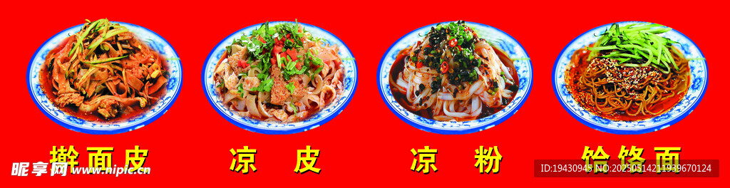 擀面皮