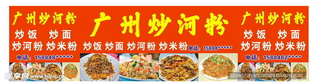 河粉