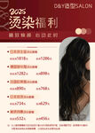 美发简约高级烫染福利宣传页展示