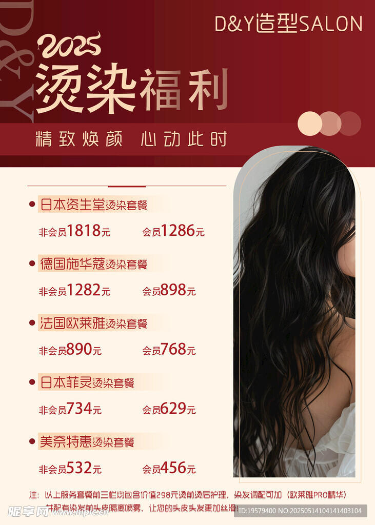 美发简约高级烫染福利宣传页展示