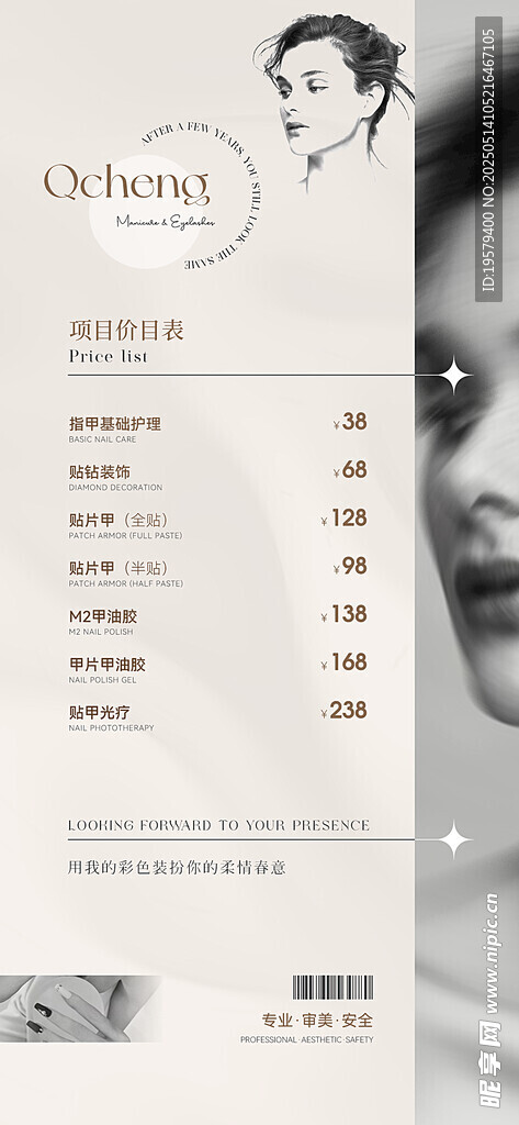 价格表美业美容服务