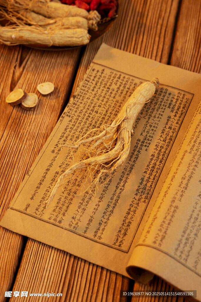 古籍上的人参展示
