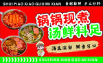 锅锅现煮 汤鲜味足  米线