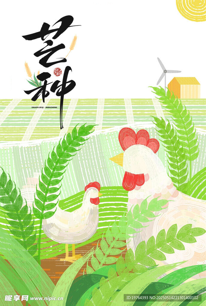 芒种