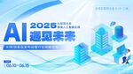 AI赋能智能科技海报