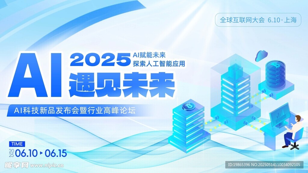 AI赋能智能科技海报