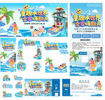 蓝色夏季夏日水上乐园整套活动物
